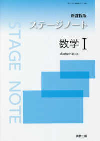 ステージノート数学１新課程版