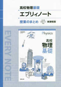 高校物理基礎エブリィノート授業のまとめ新課程版 - 物基７０４準拠