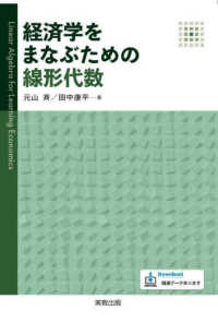 経済学をまなぶための線形代数