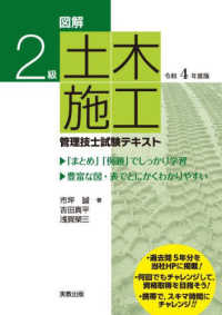 図解２級土木施工管理技士試験テキスト 〈令和４年度版〉
