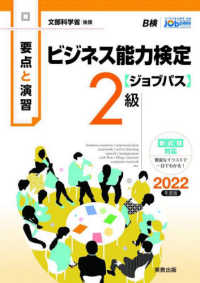 要点と演習ビジネス能力検定〈ジョブパス〉２級 〈２０２２年度版〉