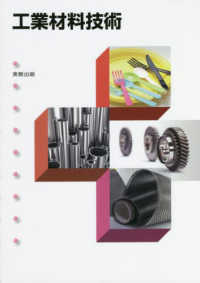 工業材料技術新課程版