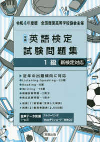 全商英語検定試験問題集１級 〈令和４年度版〉