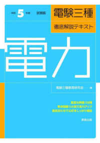 電験三種徹底解説テキスト電力 〈令和５年度試験版〉