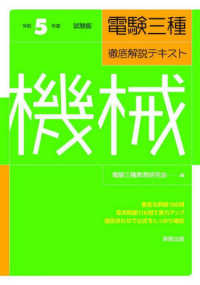 電験三種徹底解説テキスト機械 〈令和５年度試験版〉