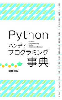 Ｐｙｔｈｏｎハンディプログラミング事典