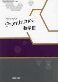 Ｐｒｏｍｉｎｅｎｃｅ数学３