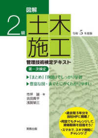 図解２級土木施工管理技術検定テキスト 〈令和５年度版〉 - 第一次検定