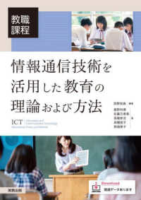 情報通信技術を活用した教育の理論および方法 - 教職課程