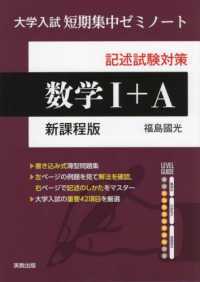 大学入試短期集中ゼミノート数学１＋Ａ - 新課程版