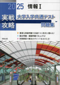 実戦攻略「情報１」大学入学共通テスト問題集 〈２０２５〉