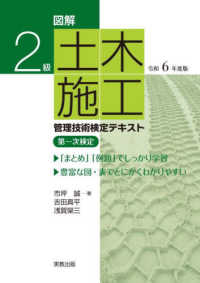 図解２級土木施工管理技術検定テキスト　令和６年度版