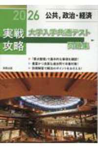 実戦攻略「公共，政治・経済」大学入学共通テスト問題集 〈２０２６〉
