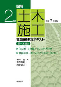 図解２級土木施工管理技術検定テキスト 〈令和７年度版〉 - 第一次検定