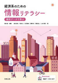 経済系のための情報リテラシー - 統計データで学ぶ