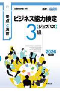 要点と演習 ビジネス能力検定ジョブパス３級 2026年度版 ２０２６年度版