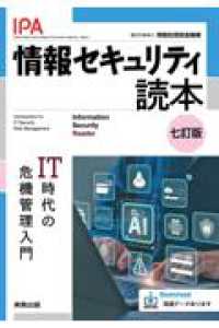 情報セキュリティ読本　七訂版