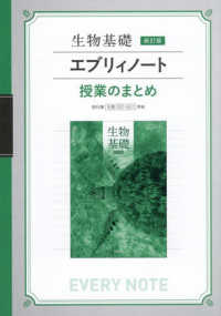 生物基礎　エブリィノート授業のまとめ