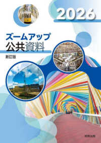 ズームアップ公共資料 〈２０２６〉 （新訂版）
