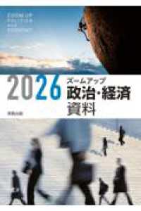 ズームアップ政治・経済資料 〈２０２６〉 ２０２６