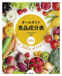 オールガイド食品成分表　2026 ２０２６