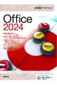30時間アカデミック　Office2024 - Ｗｉｎｄｏｗｓ１１対応 ３０時間アカデミック