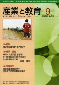 月刊　産業と教育　平成２４年９月号