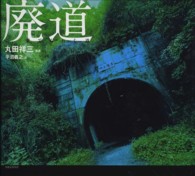 廃道―棄てられし道