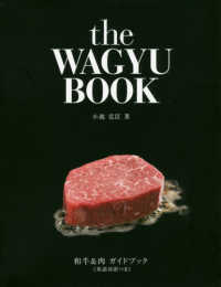 ｔｈｅ　ＷＡＧＹＵ　ＢＯＯＫ - 和牛＆肉ガイドブック《英語対訳つき》