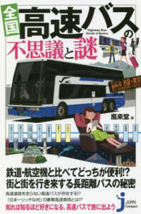 全国高速バスの不思議と謎 じっぴコンパクト新書