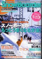 ブルーガイド・グラフィック<br> Ｓｎｏｗｂｏａｒｄｅｒ 〈２００９  ｖｏｌ．４〉 スノーボードがもっとうまくなる方法！