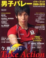 ブルーガイド・グラフィック<br> 男子バレーイヤーブック 〈２００９－２０１０〉