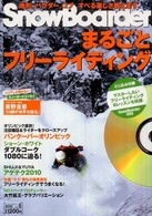 ブルーガイド・グラフィック<br> Ｓｎｏｗｂｏａｒｄｅｒ 〈２０１０　ｖｏｌ．５〉 まるごとフリーライディング