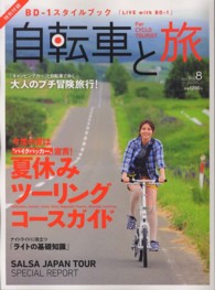 ブルーガイド・グラフィック<br> 自転車と旅 〈ｖｏｌ．８〉 特集：今度の夏は“バイクパッカー”宣言！夏休みツーリングコー
