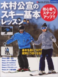 木村公宣のスキー基本レッスン - 初心者からステップアップ！！ ブルーガイド・グラフィック