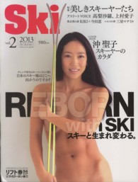 ブルーガイド・グラフィック<br> Ｓｋｉ　２０１３ 〈ｖｏｌ．２〉 特集：美しきスキーヤーたち