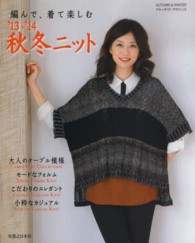 ブルーガイド・グラフィック<br> 編んで、着て楽しむ’１３－’１４秋冬ニット