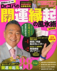 ブルーガイド・グラフィック<br> Ｄｒ．コパの開運縁起の風水術 〈２０１４年版〉