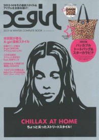 ｘ－ｇｉｒｌ　２０１３－１４　ＷＩＮＴＥＲ　ＣＯＭＰＬＥＴＥ　ＢＯＯＫ ブルーガイドグラフィック