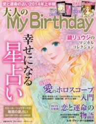 ブルーガイド・グラフィック<br> 大人のＭｙ　Ｂｉｒｔｈｄａｙ - 愛と運命の占い２０１４年上半期