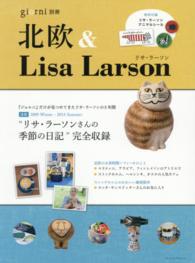 ブルーガイド・グラフィック<br> 北欧＆Ｌｉｓａ　Ｌａｒｓｏｎ