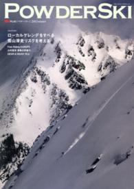 ブルーガイド・グラフィック<br> ＰＯＷＤＥＲＳＫＩ 〈２０１５　ＷＩＮＴＥＲ〉 - Ｓｋｉ　ＰＬＵＳ 特集：ローカルゲレンデをすべる／雪山滑走のリスク