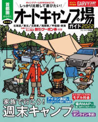 首都圏から行くオートキャンプ場ガイド 〈２０２２〉 東日本版　北海道／東北／北関東／南関東／甲信越・東海 ブルーガイド情報版　ガルヴィ特別編集