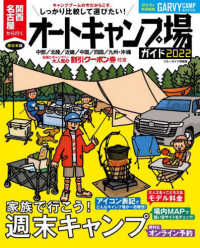 関西・名古屋から行くオートキャンプ場ガイド 〈２０２２〉 西日本版　中部／北陸／近畿／中国／四国／九州・沖縄 ブルーガイド情報版　ガルヴィ特別編集