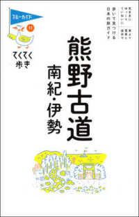 ブルーガイド・てくてく歩き<br> 熊野古道・南紀・伊勢