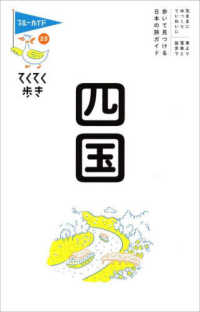 ブルーガイド・てくてく歩き<br> 四国