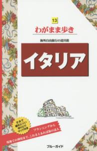 イタリア ブルーガイド （第１１版）