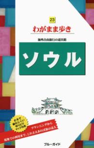 ソウル 第５版/実業之日本社/実業之日本社