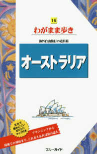 ブルーガイド<br> オーストラリア （第１１版）