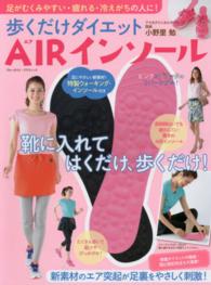 ブルーガイド・グラフィック<br> 歩くだけダイエットＡＩＲインソール - 足がむくみやすい・疲れる・冷えがちの人に！